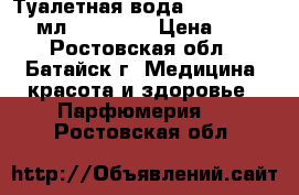 Туалетная вода Imagination 50 мл Oriflame › Цена ­ 600 - Ростовская обл., Батайск г. Медицина, красота и здоровье » Парфюмерия   . Ростовская обл.